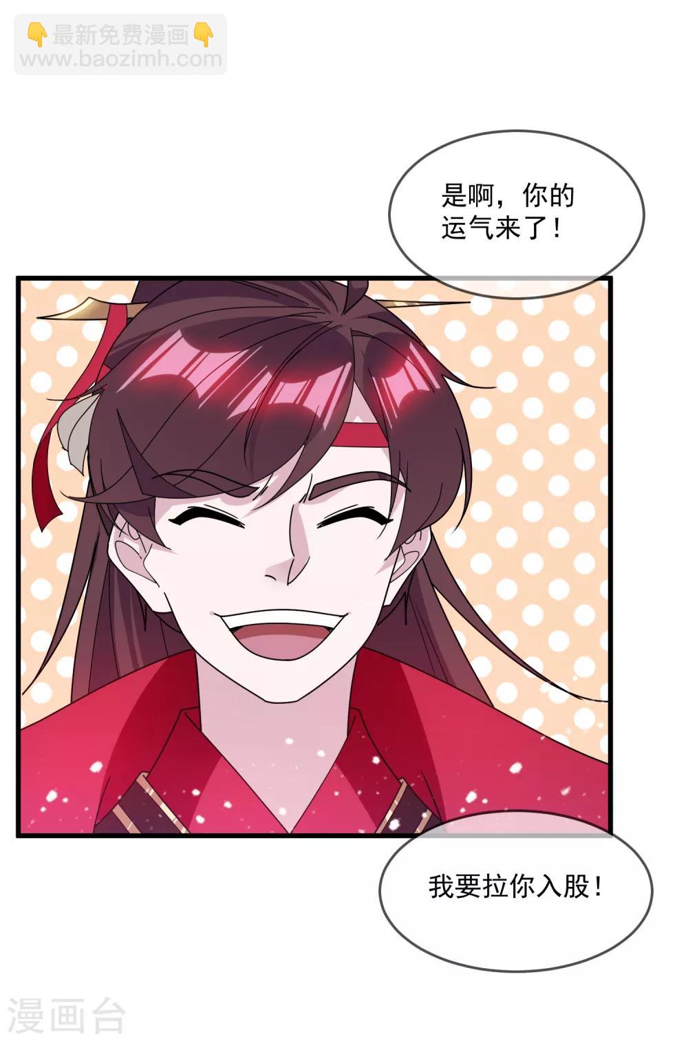 🍴极品败家子 第131话 今晚吃鸡 第10页