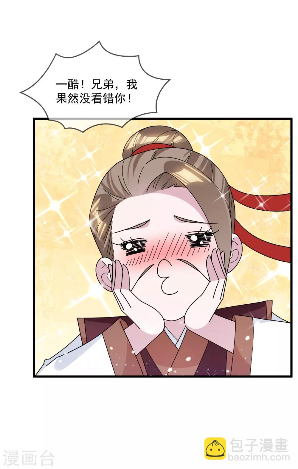 🍴极品败家子 第131话 今晚吃鸡 第11页