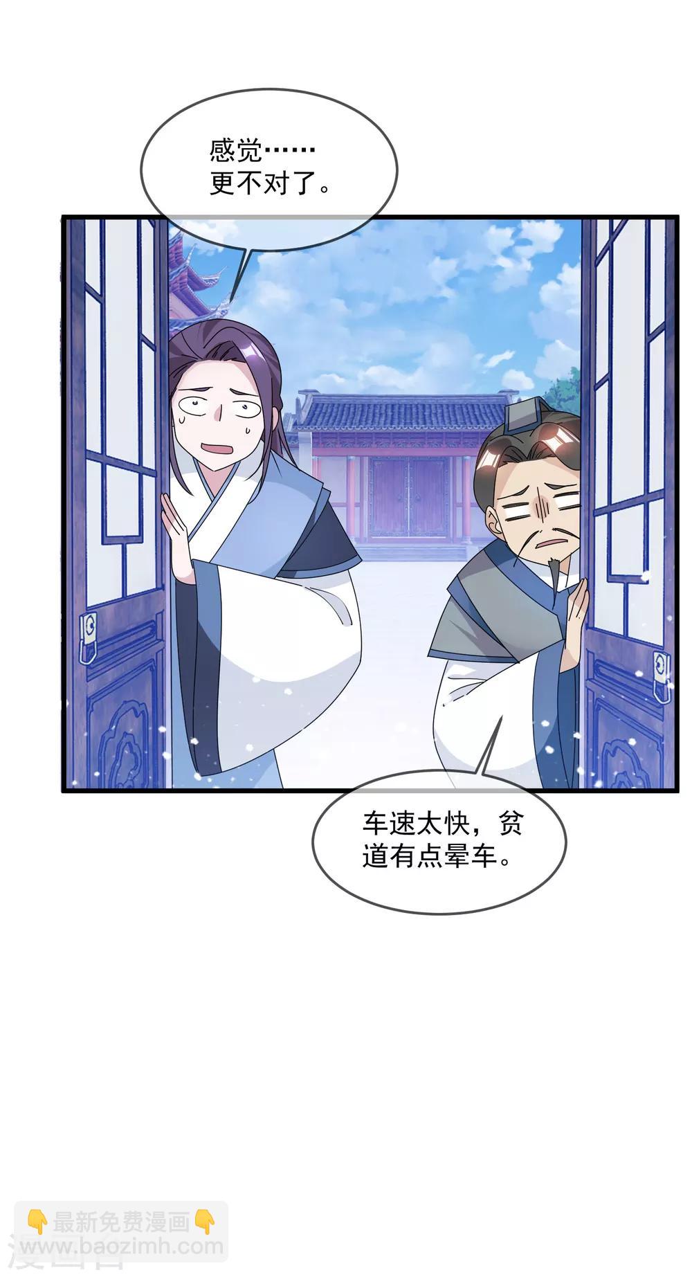 🍴极品败家子 第131话 今晚吃鸡 第13页