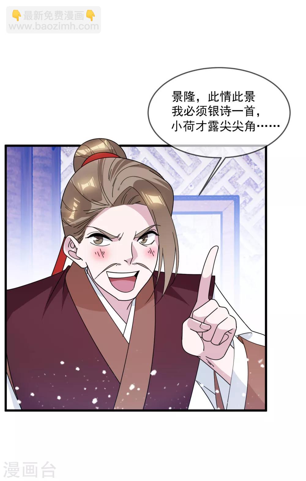 🍴极品败家子 第131话 今晚吃鸡 第18页