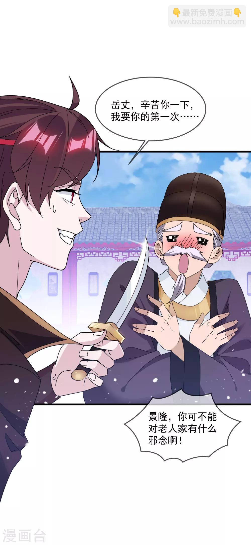 🍴极品败家子 第131话 今晚吃鸡 第22页