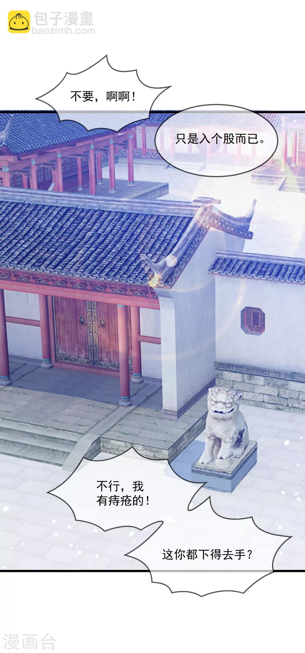 🍴极品败家子 第131话 今晚吃鸡 第28页