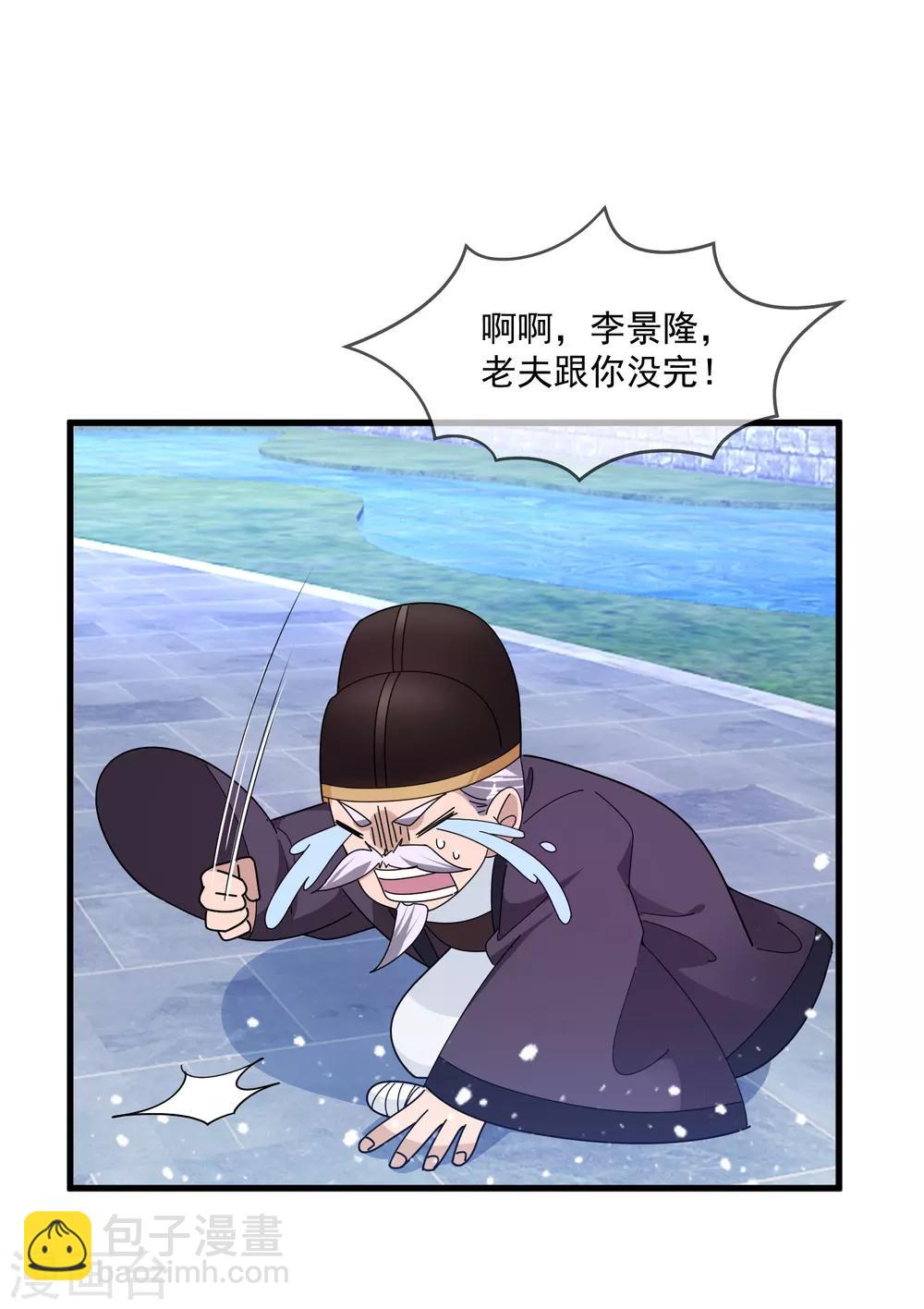 🍴极品败家子 第131话 今晚吃鸡 第34页