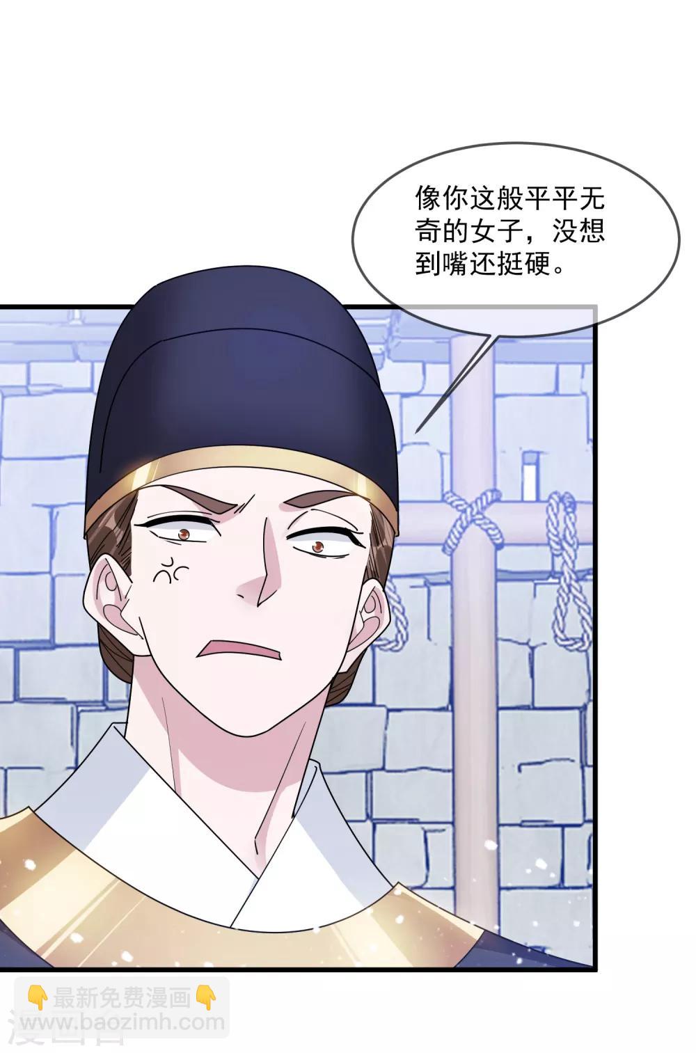 🍴极品败家子 第131话 今晚吃鸡 第4页