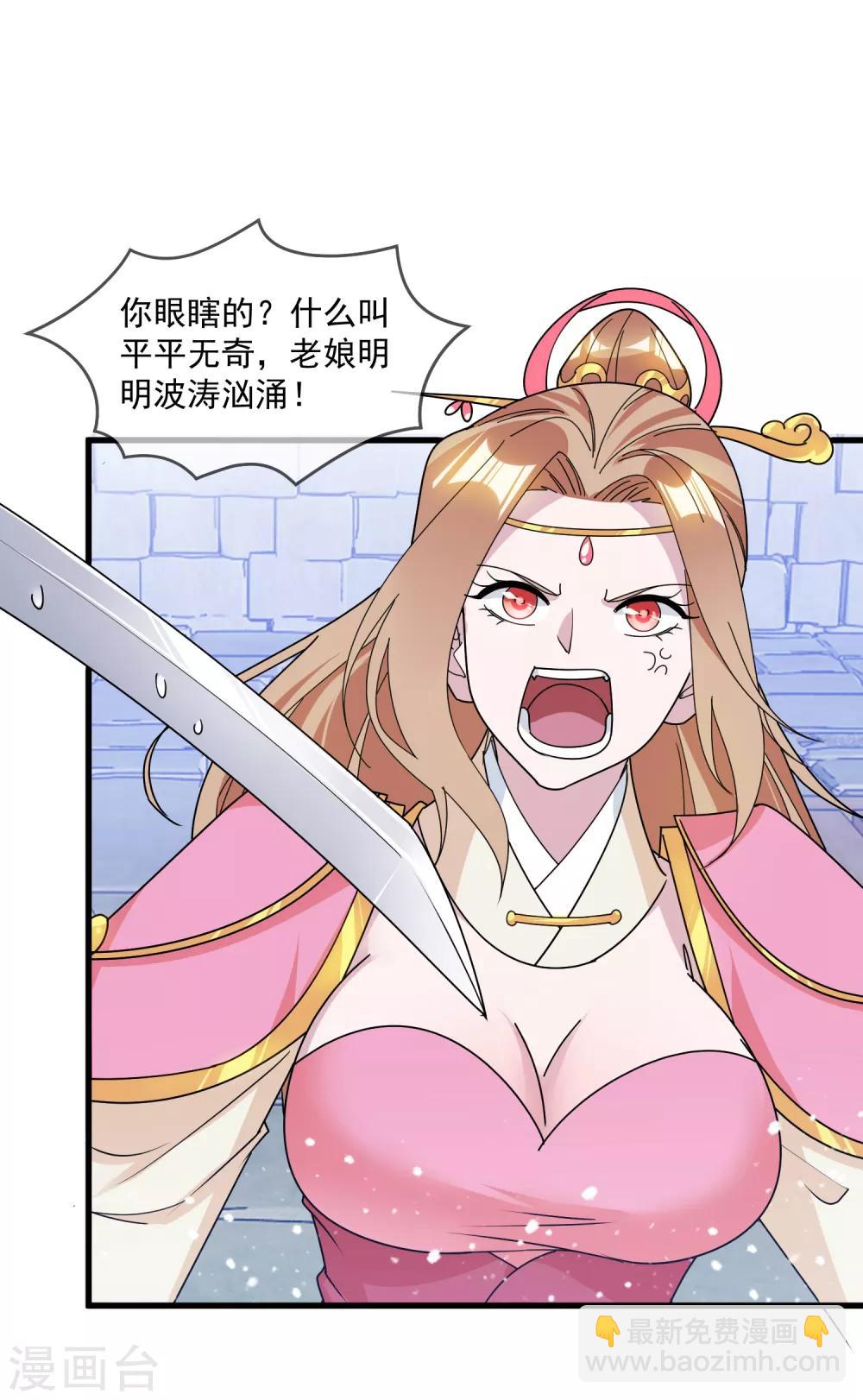 🍴极品败家子 第131话 今晚吃鸡 第5页