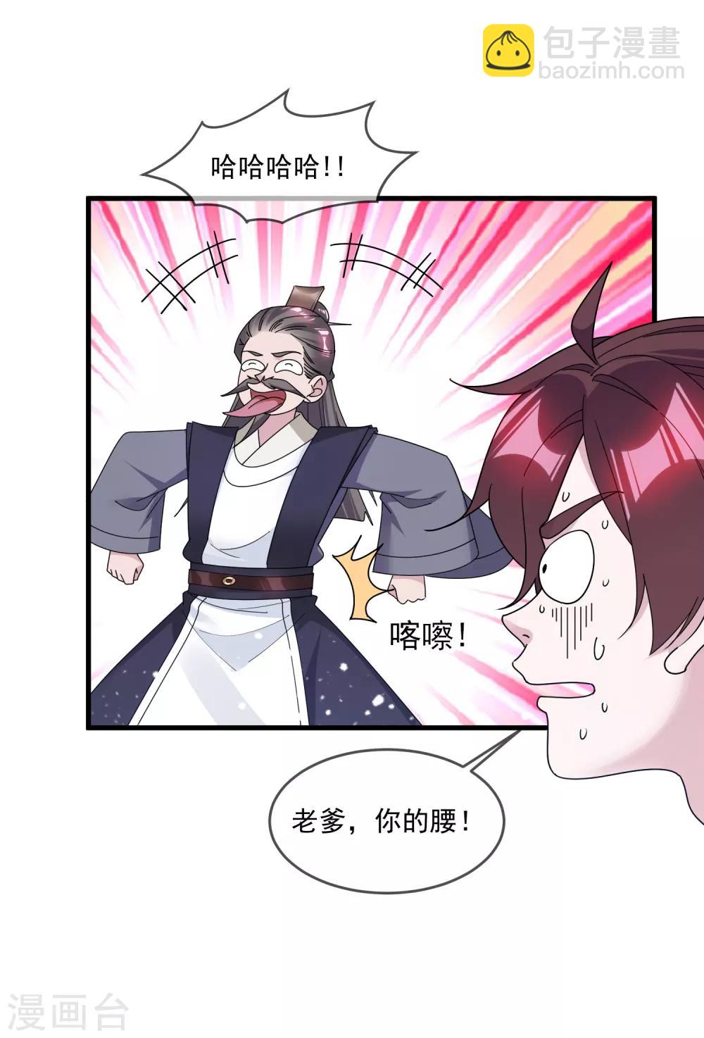 🍴极品败家子 第133话 有事就找少爷 第19页