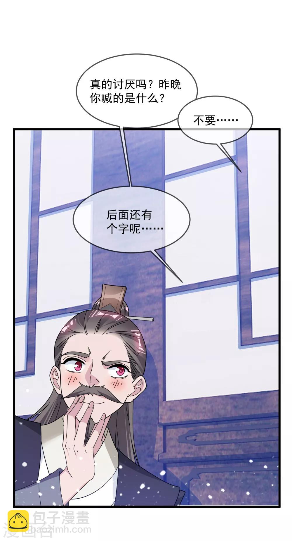 🍴极品败家子 第133话 有事就找少爷 第29页