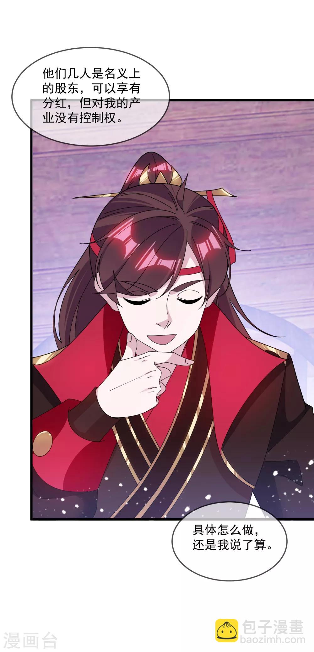 🍴极品败家子 第133话 有事就找少爷 第4页