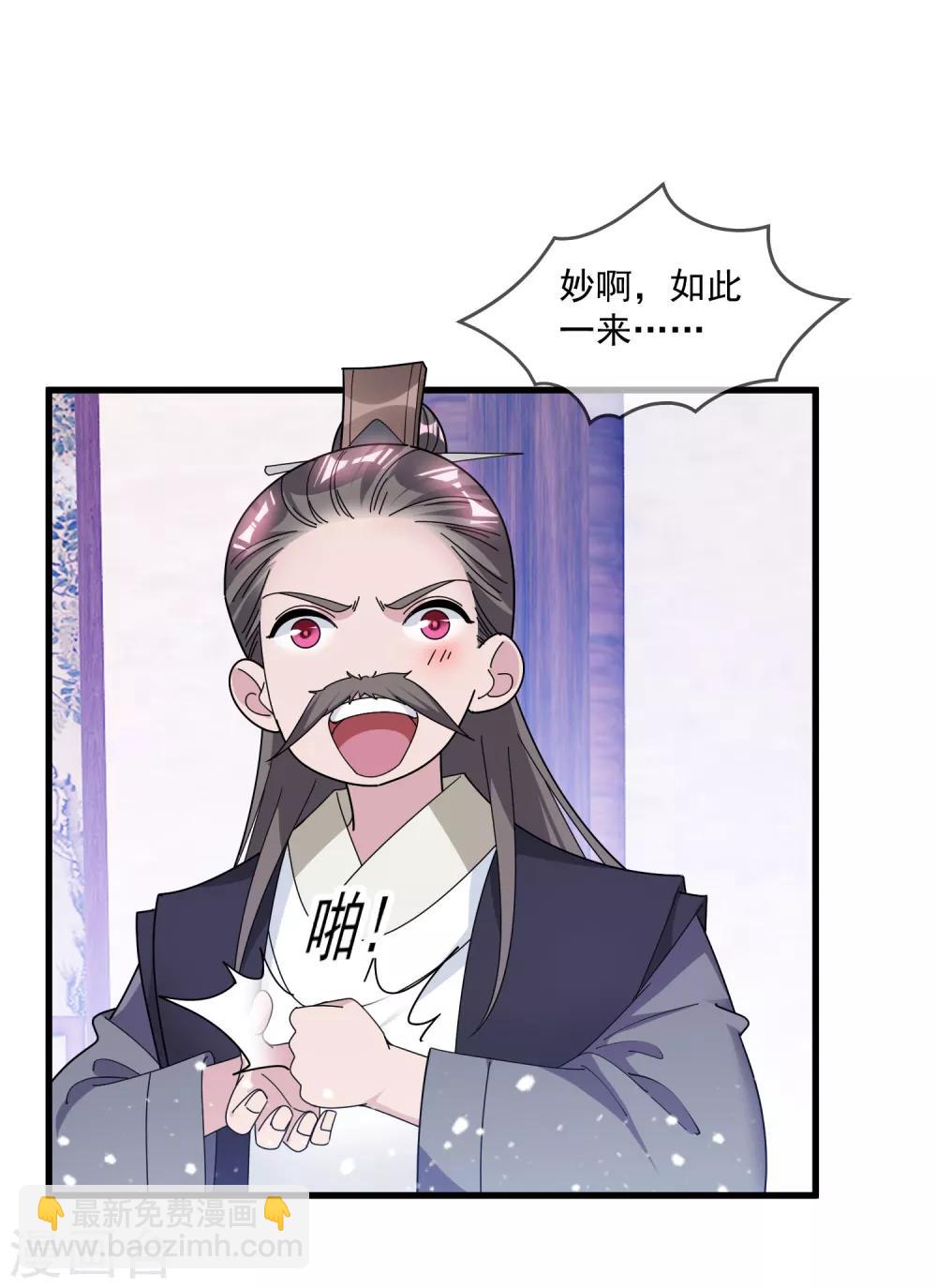 🍴极品败家子 第133话 有事就找少爷 第5页