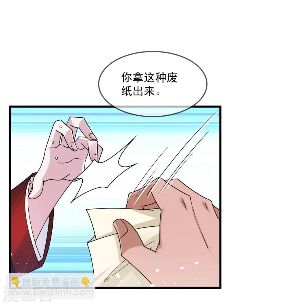 🍴极品败家子 第133话 有事就找少爷 第9页