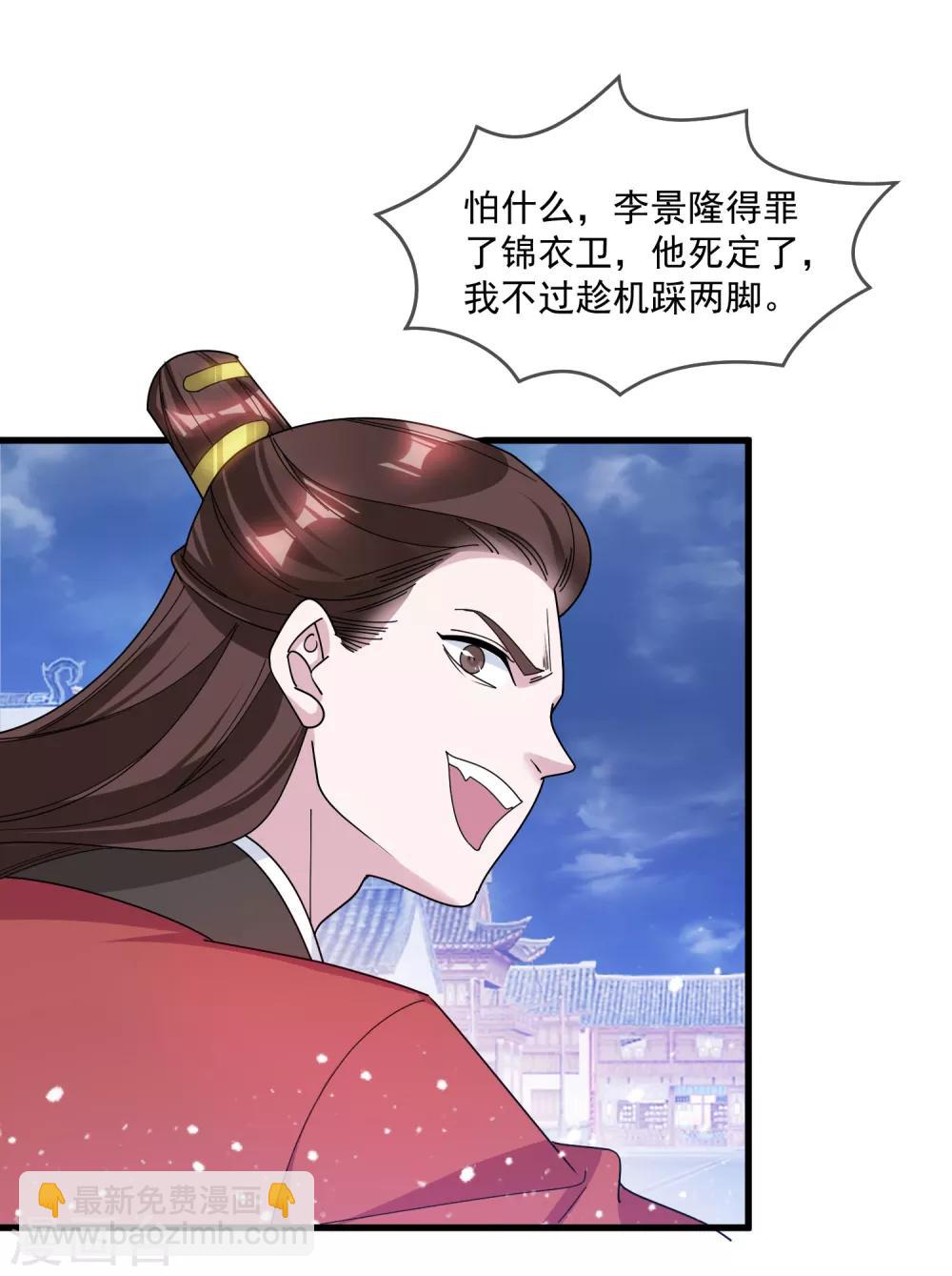 🍴极品败家子 第135话 我摊牌了 第15页
