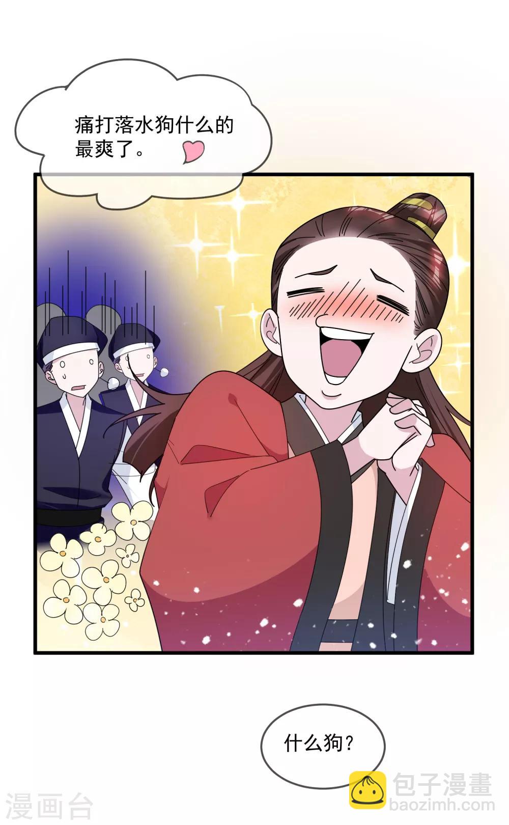 🍴极品败家子 第135话 我摊牌了 第16页
