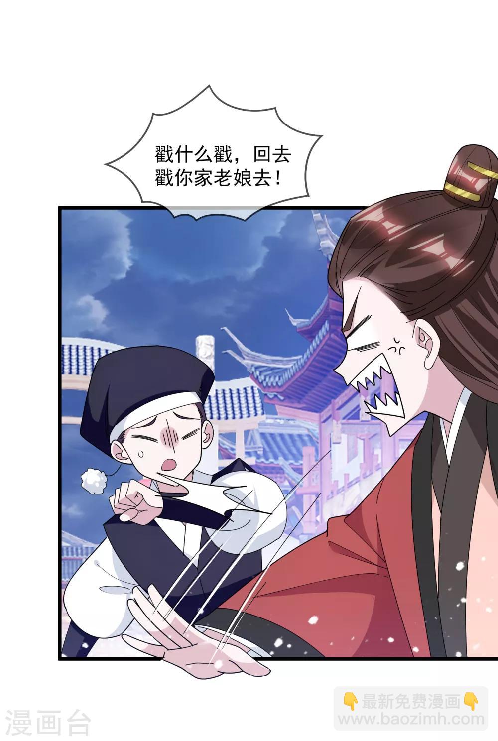 🍴极品败家子 第135话 我摊牌了 第19页