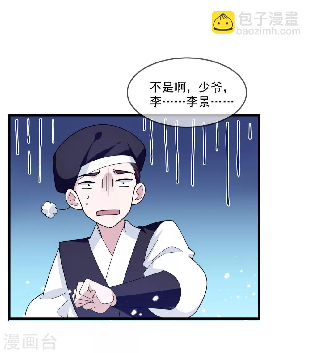 🍴极品败家子 第135话 我摊牌了 第20页