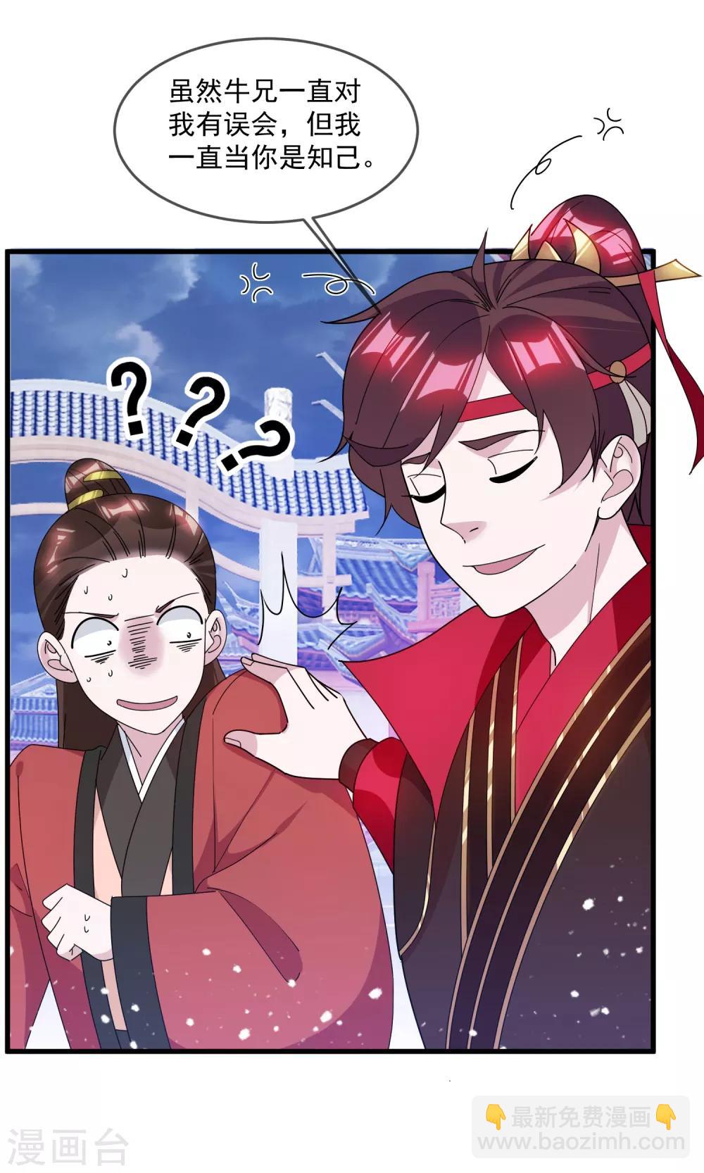 🍴极品败家子 第135话 我摊牌了 第24页