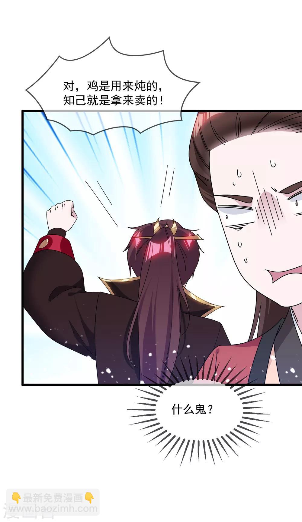 🍴极品败家子 第135话 我摊牌了 第26页