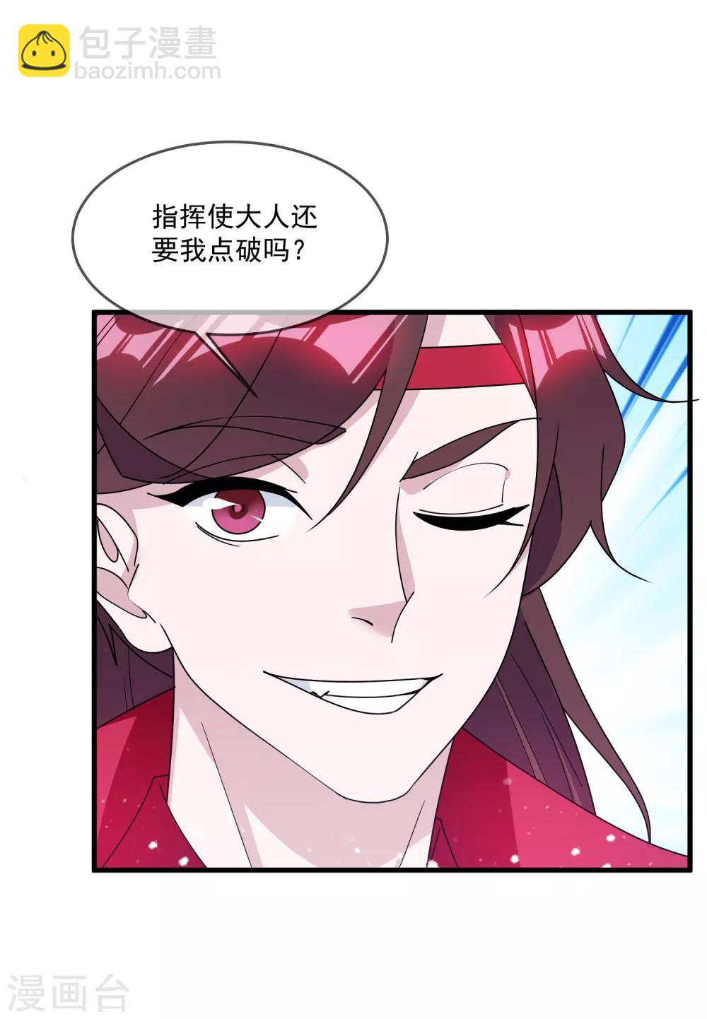 🍴极品败家子 第135话 我摊牌了 第3页