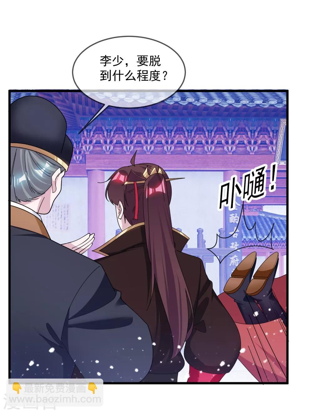 🍴极品败家子 第135话 我摊牌了 第31页