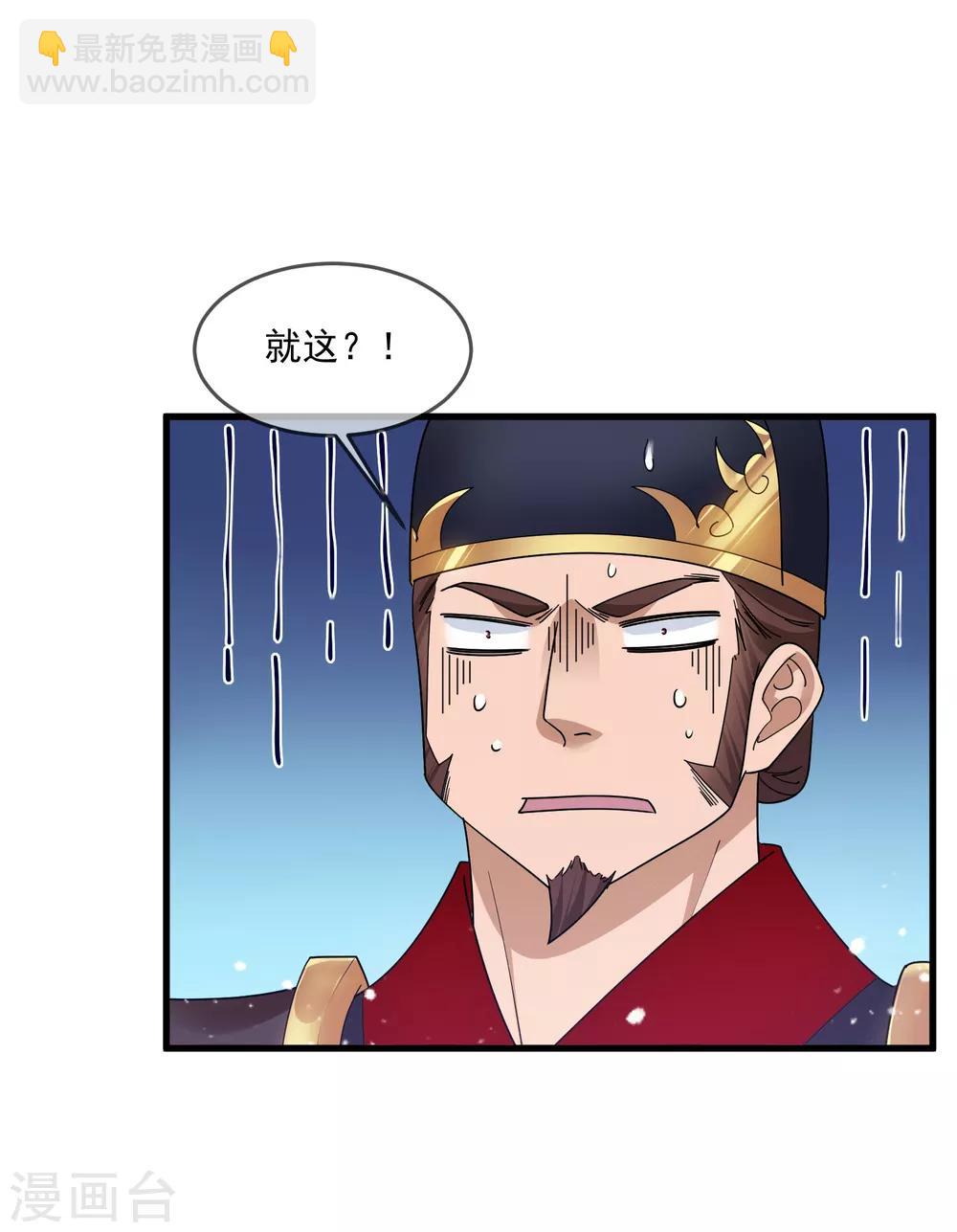 🍴极品败家子 第135话 我摊牌了 第9页