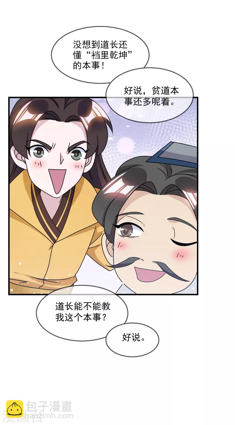 🍴极品败家子 第137话 抓乃龙爪手 第18页