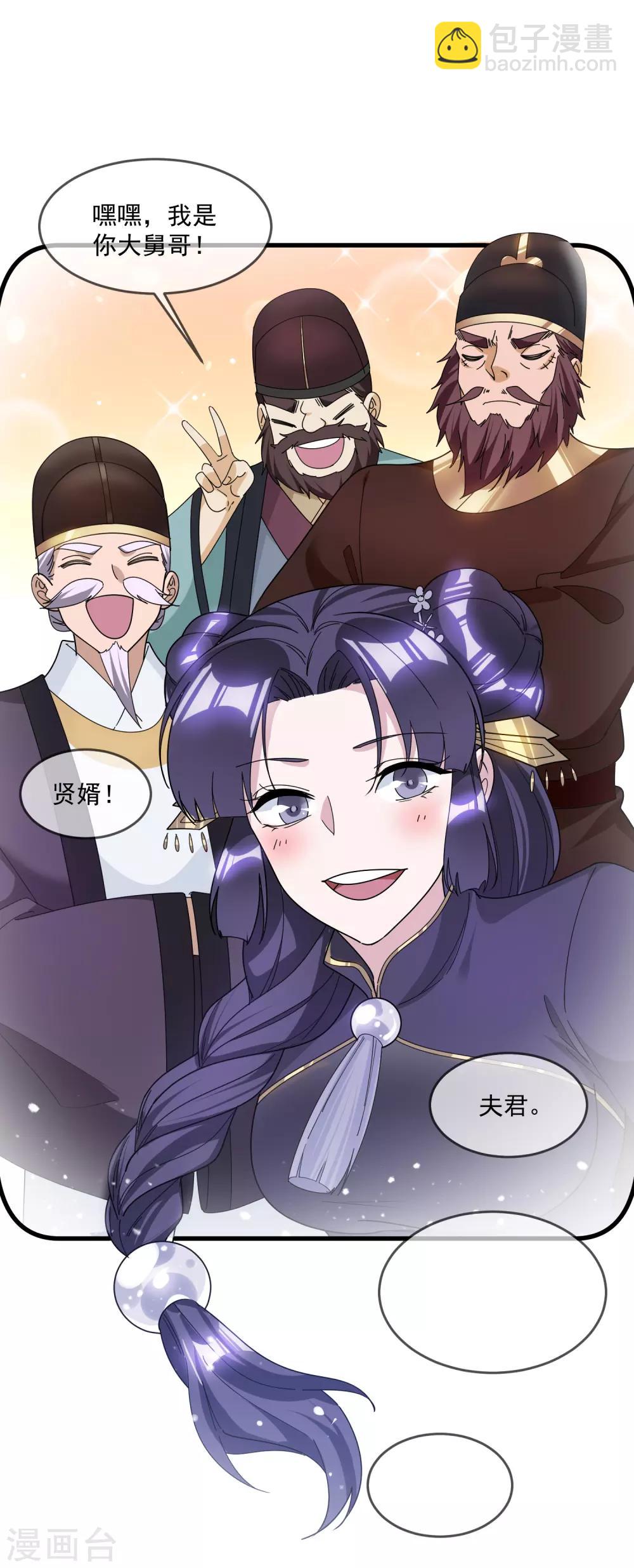 🍴极品败家子 第137话 抓乃龙爪手 第25页