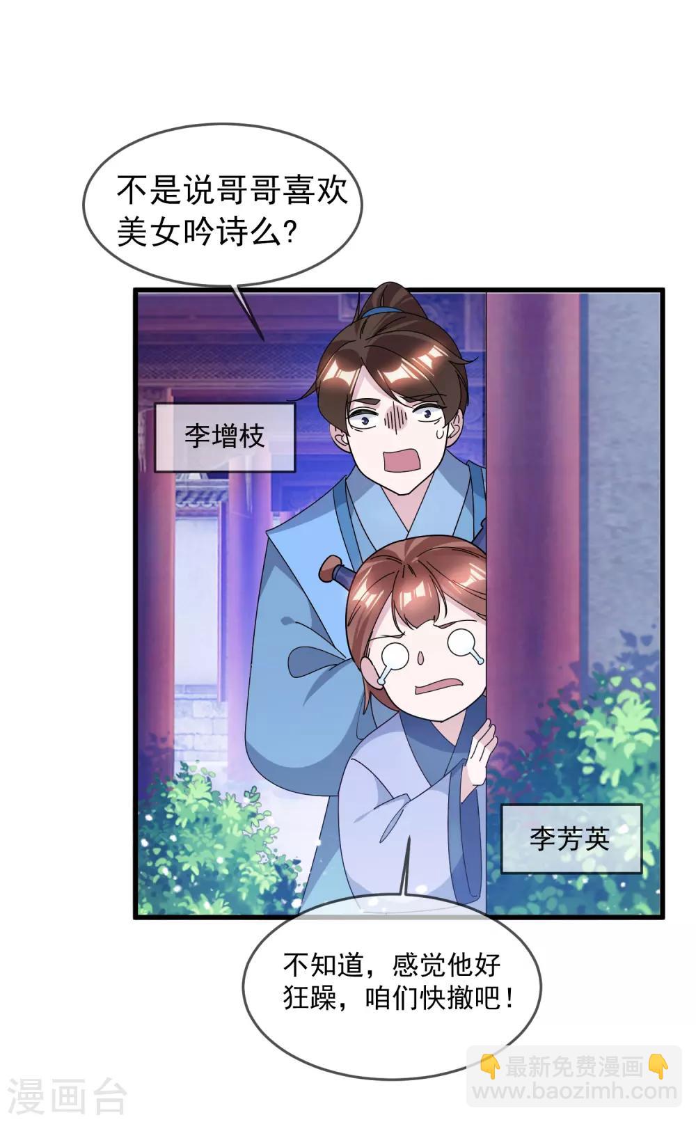 🍴极品败家子 第139话 睡服他！ 第14页