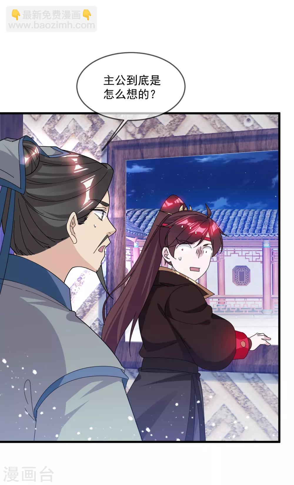 🍴极品败家子 第139话 睡服他！ 第15页