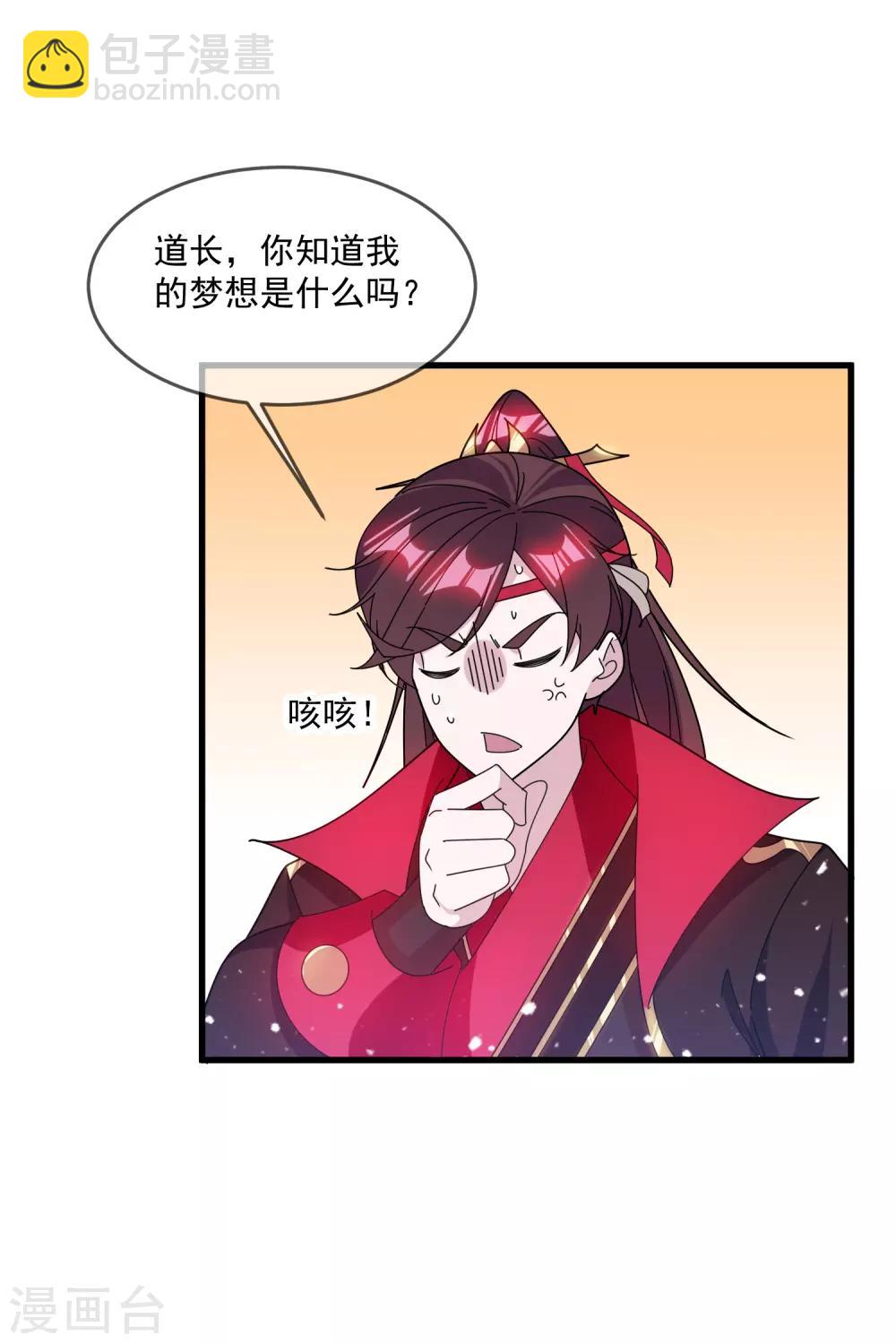 🍴极品败家子 第139话 睡服他！ 第16页