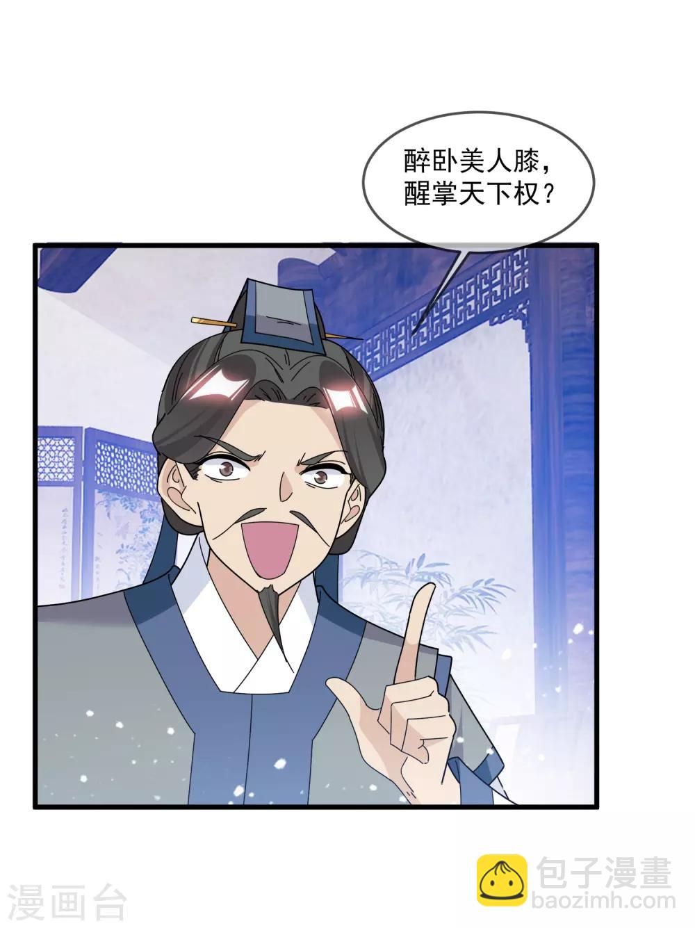 🍴极品败家子 第139话 睡服他！ 第17页