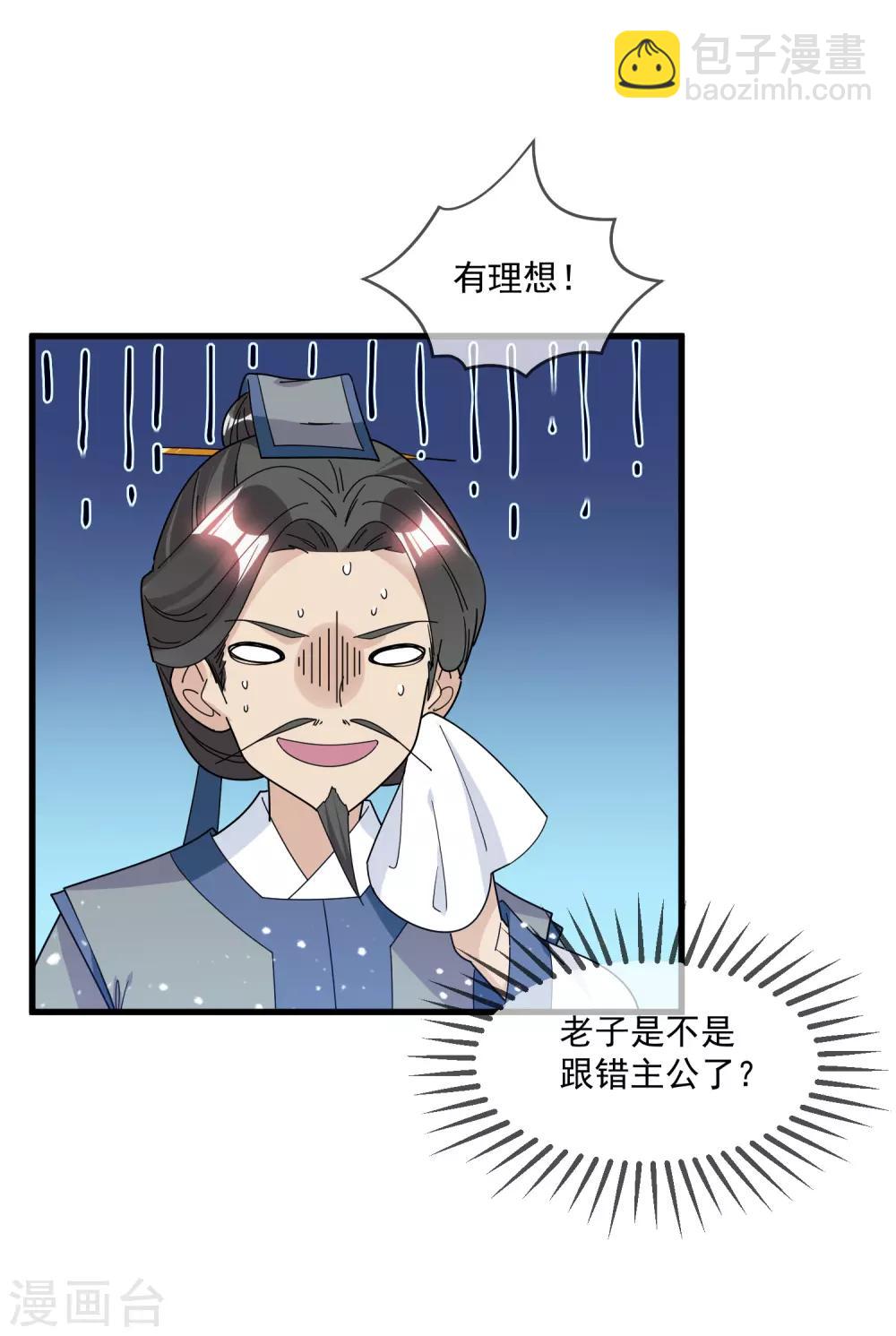 🍴极品败家子 第139话 睡服他！ 第19页