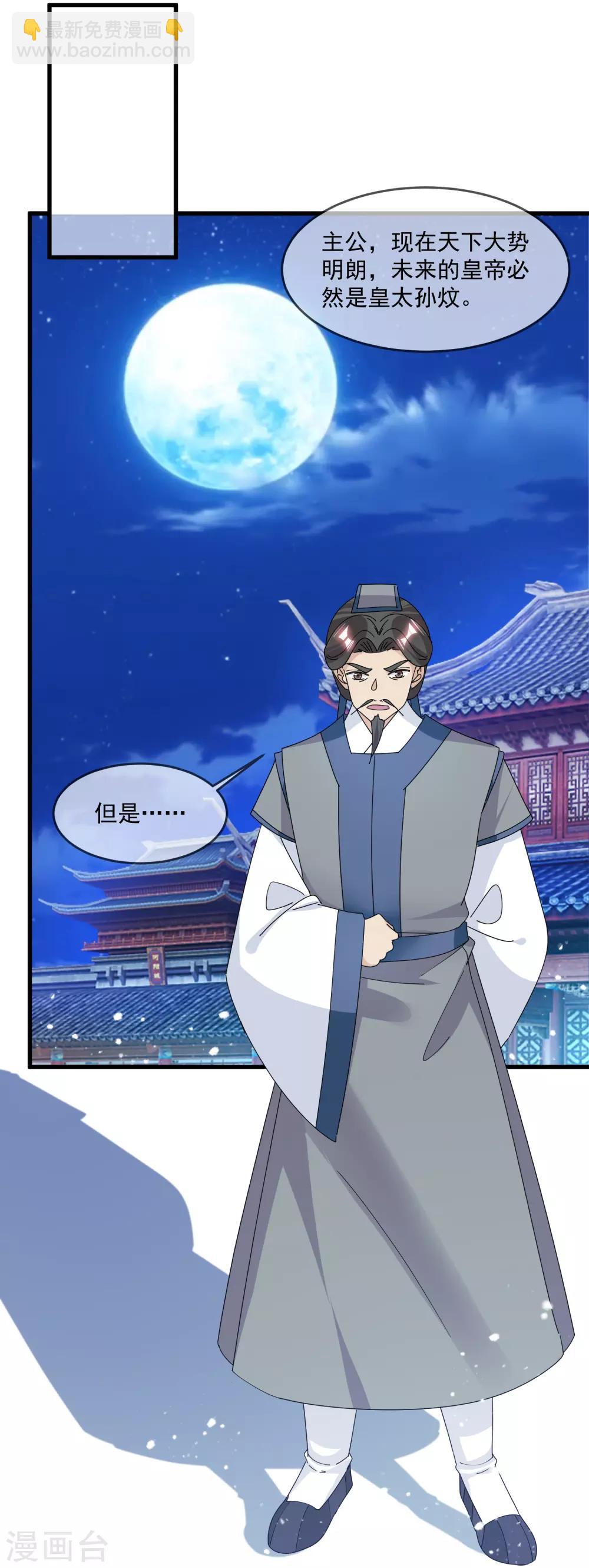 🍴极品败家子 第139话 睡服他！ 第2页