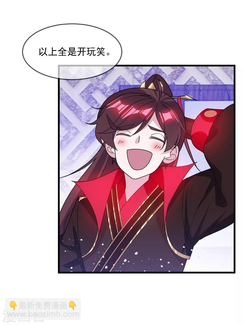 🍴极品败家子 第139话 睡服他！ 第20页