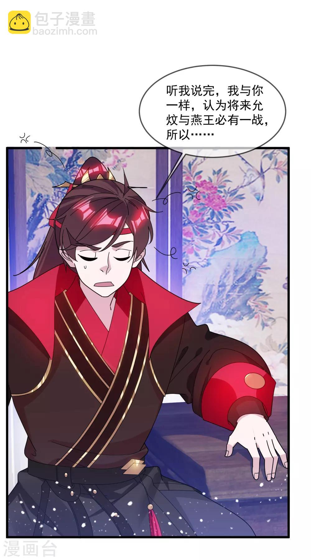 🍴极品败家子 第139话 睡服他！ 第22页