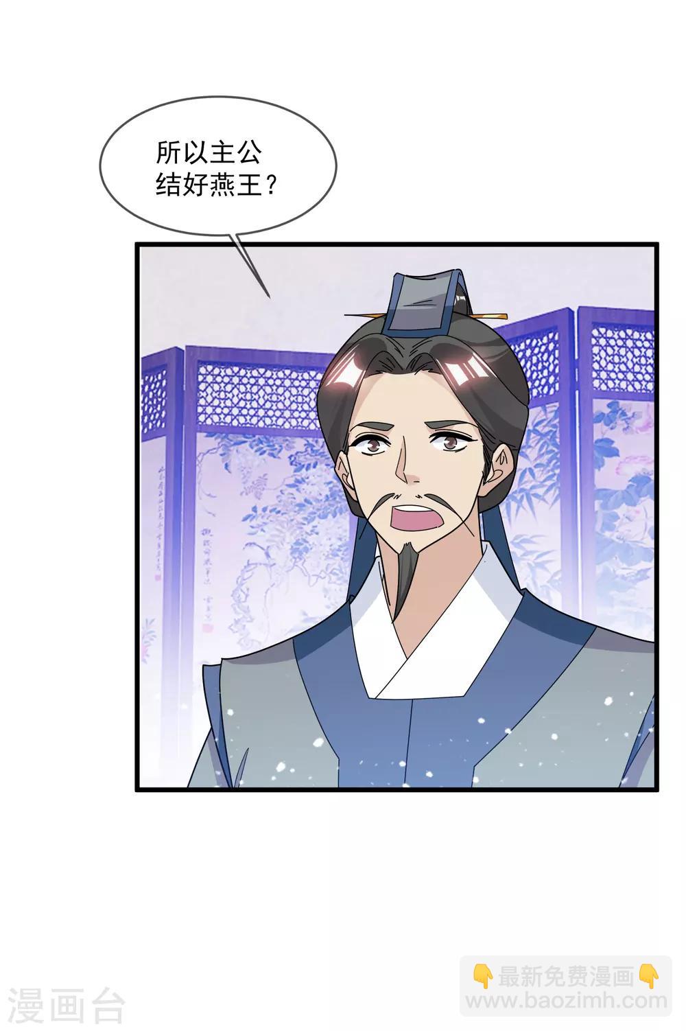 🍴极品败家子 第139话 睡服他！ 第23页