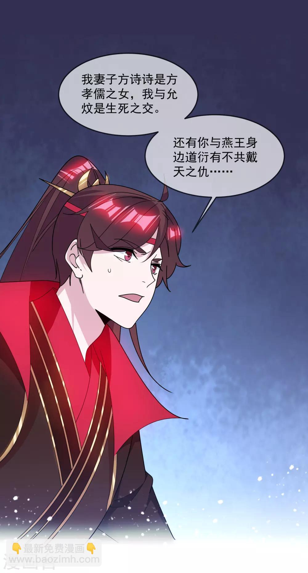 🍴极品败家子 第139话 睡服他！ 第24页