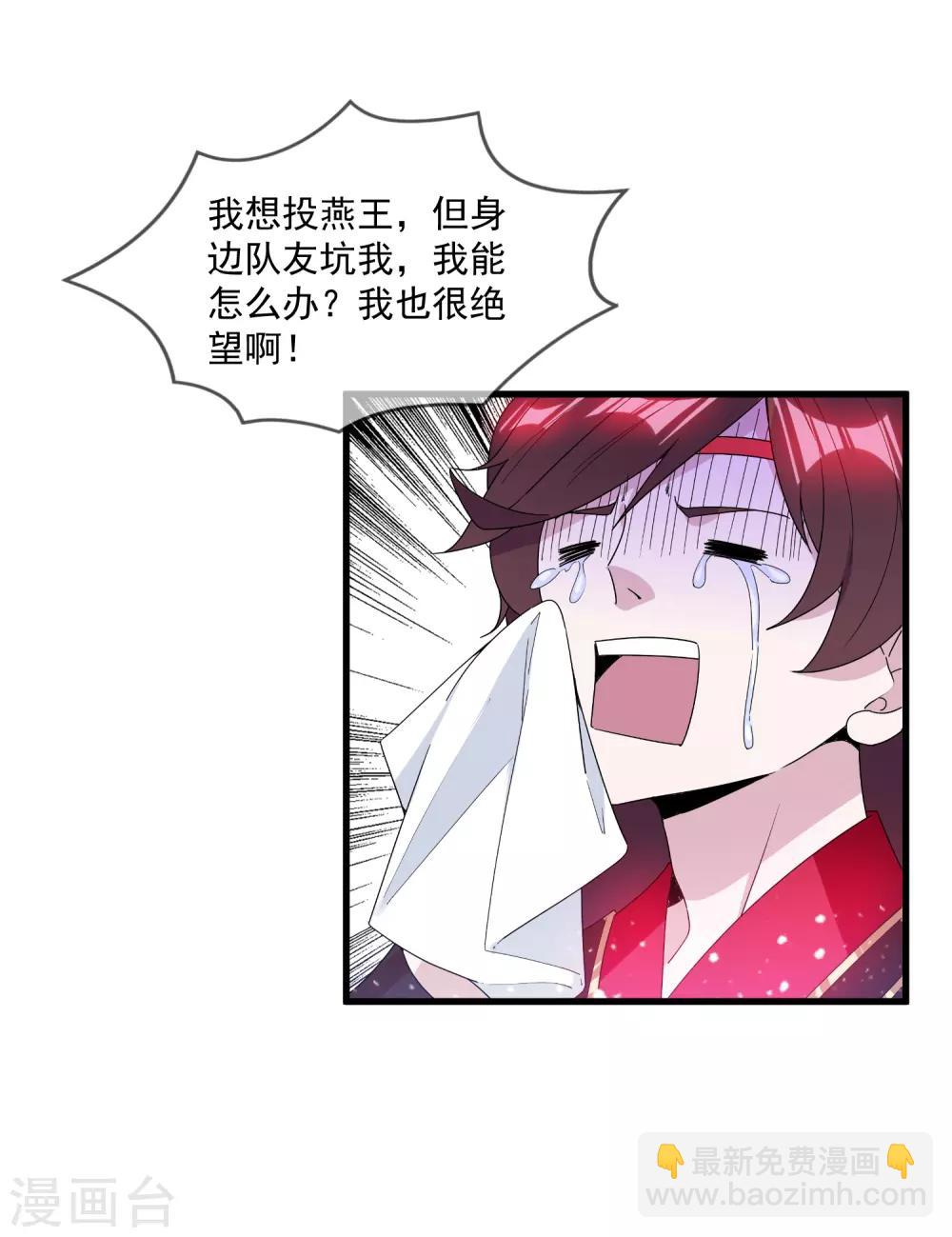 🍴极品败家子 第139话 睡服他！ 第25页
