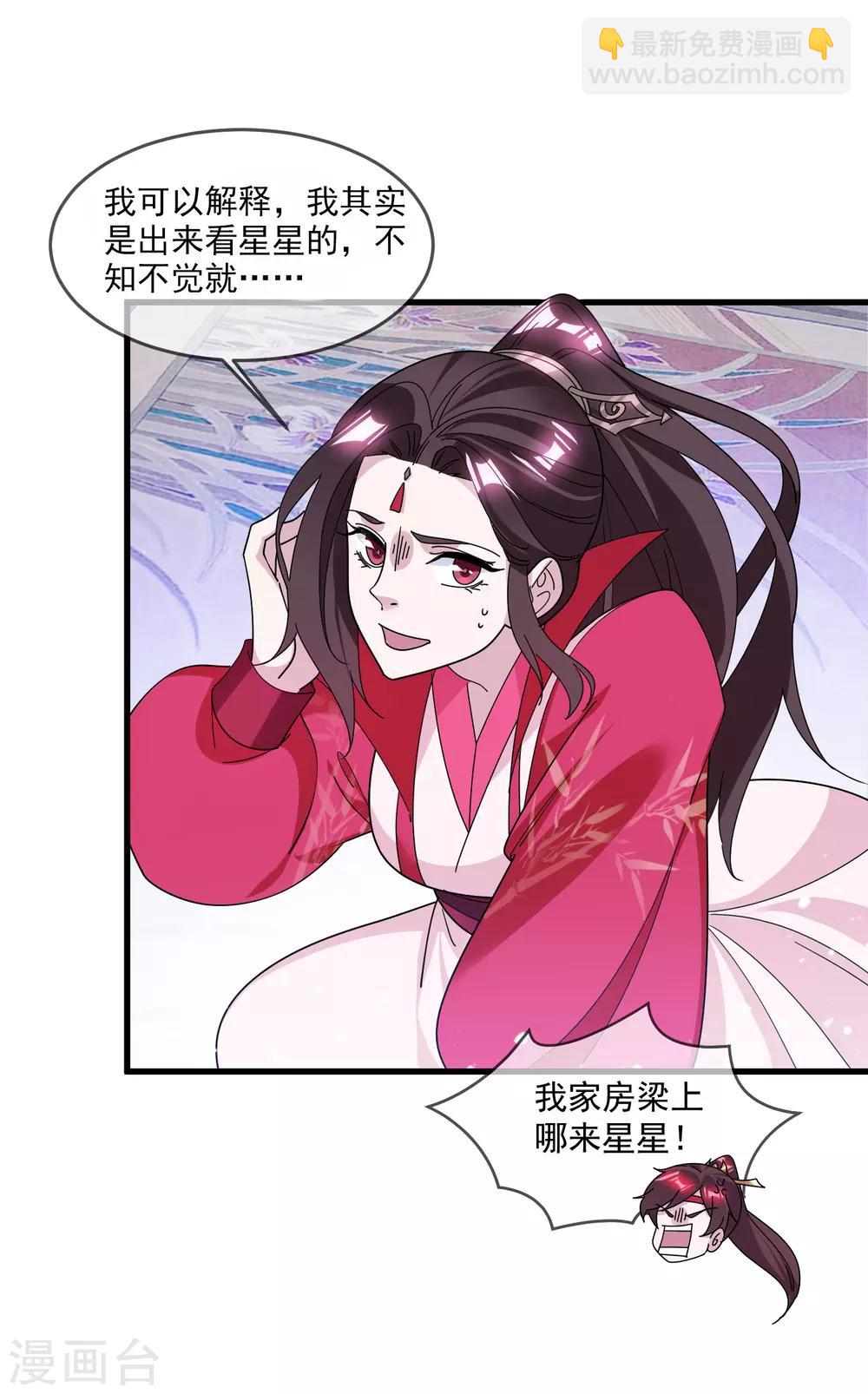 🍴极品败家子 第139话 睡服他！ 第29页