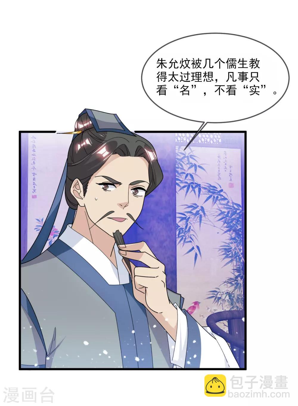 🍴极品败家子 第139话 睡服他！ 第3页