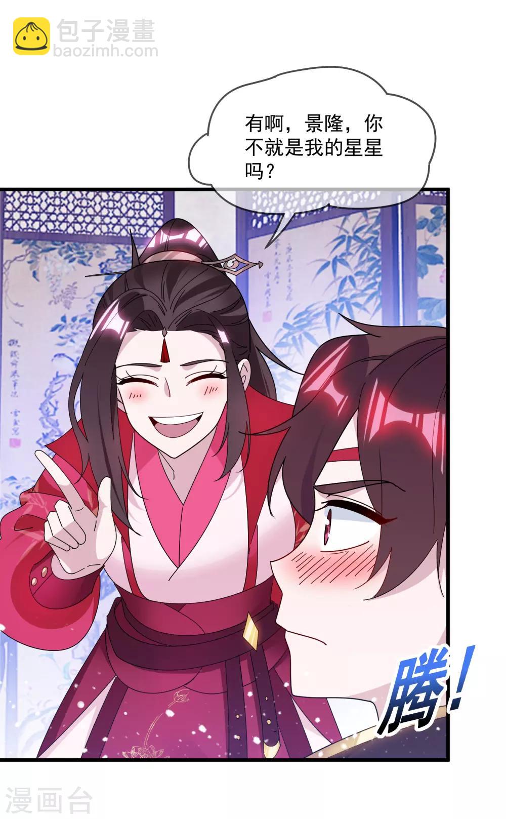 🍴极品败家子 第139话 睡服他！ 第30页