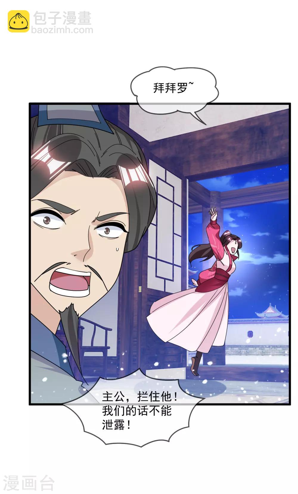 🍴极品败家子 第139话 睡服他！ 第31页