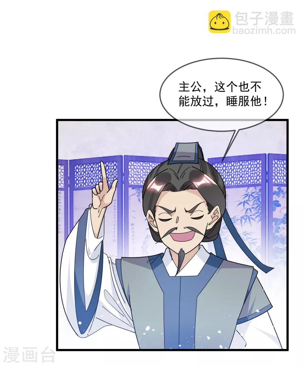 🍴极品败家子 第139话 睡服他！ 第35页