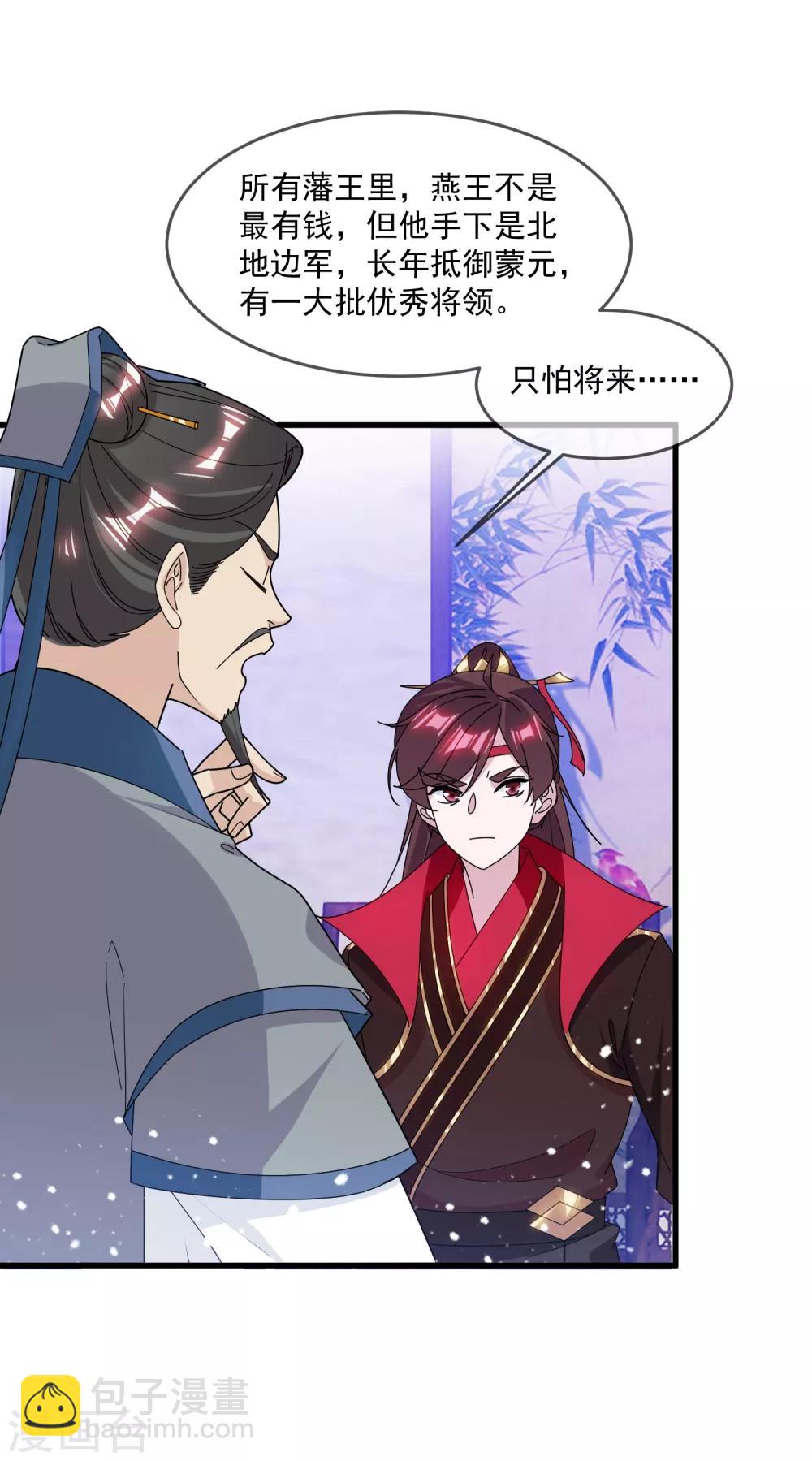 🍴极品败家子 第139话 睡服他！ 第6页
