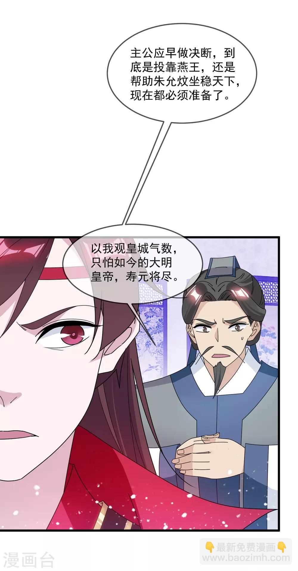 🍴极品败家子 第139话 睡服他！ 第9页