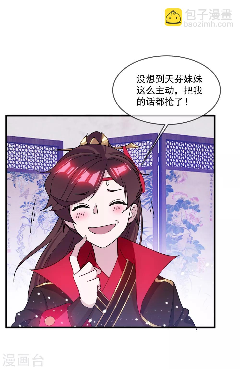 🍴极品败家子 第141话 先撩者输 第12页