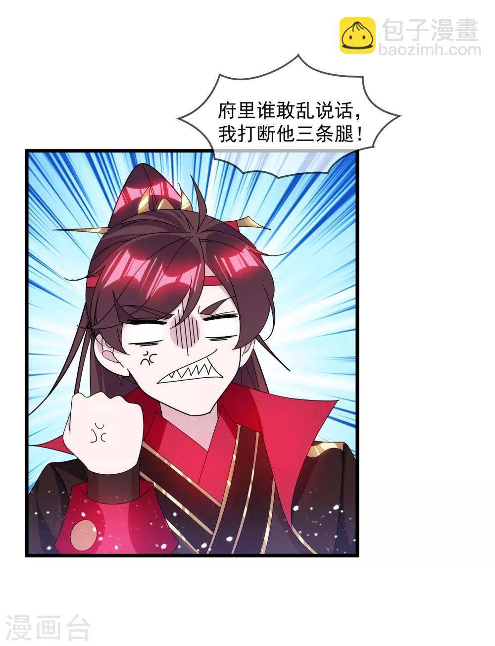 🍴极品败家子 第141话 先撩者输 第16页