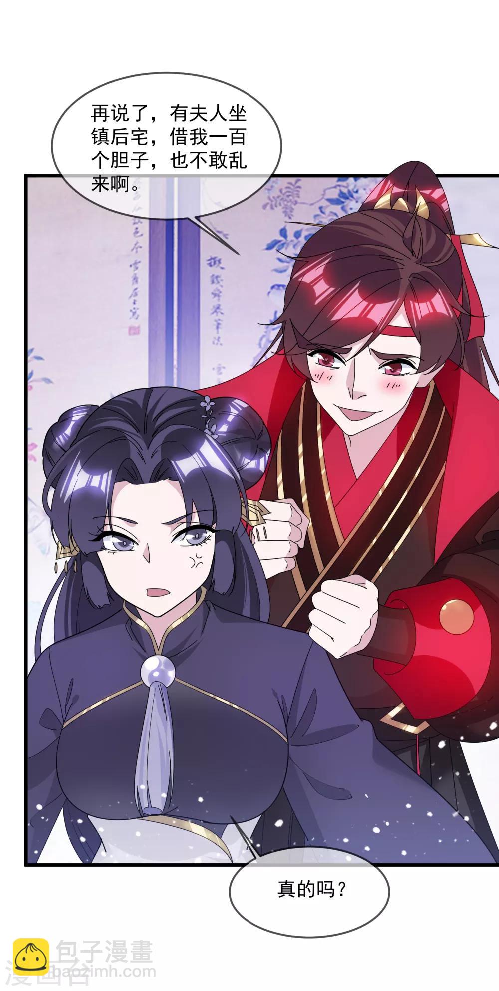 🍴极品败家子 第141话 先撩者输 第17页
