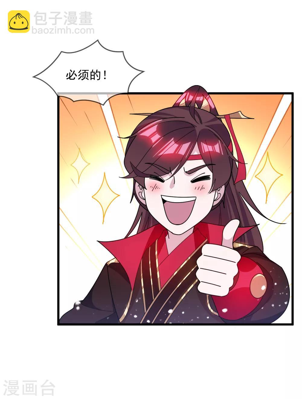 🍴极品败家子 第141话 先撩者输 第19页