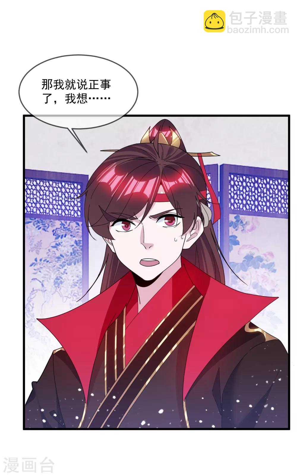 🍴极品败家子 第141话 先撩者输 第24页