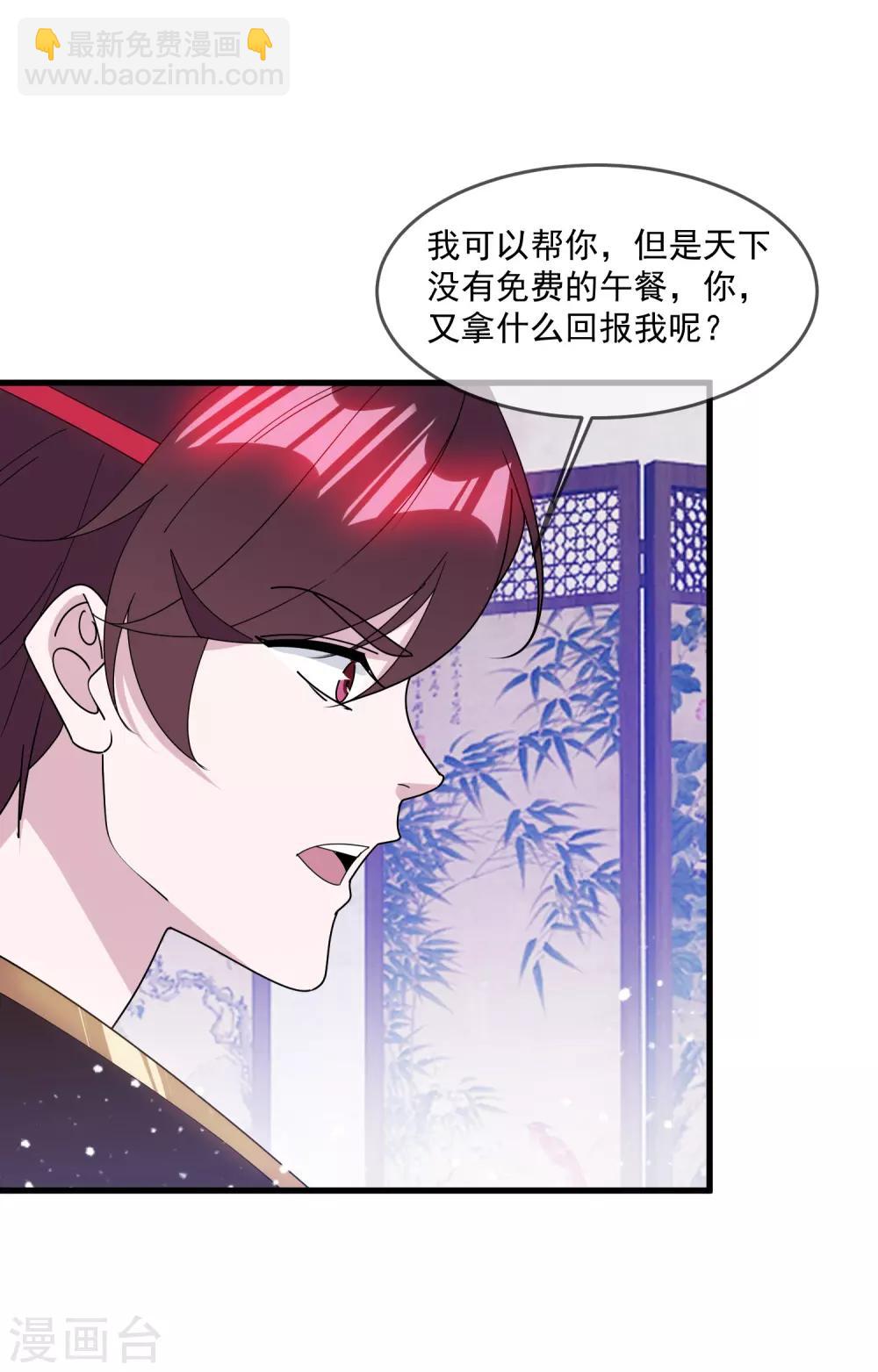 🍴极品败家子 第141话 先撩者输 第29页