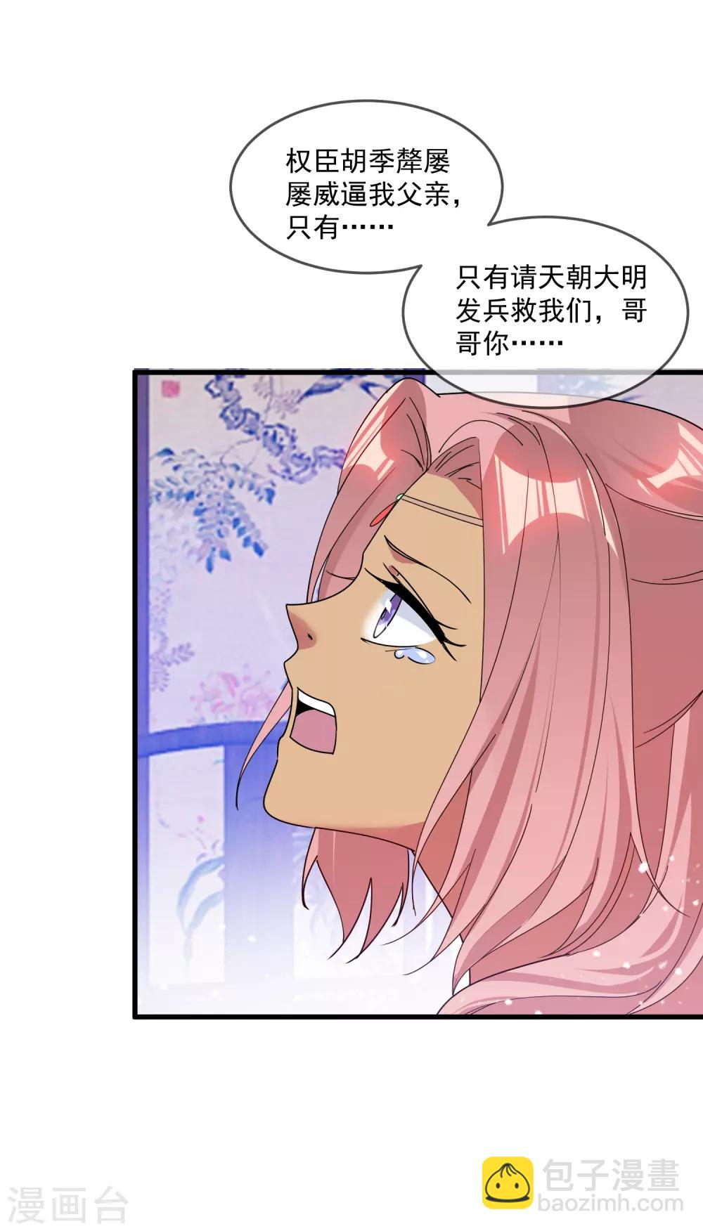 🍴极品败家子 第141话 先撩者输 第30页